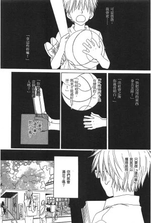 Natsume Isaku No Color纯净无色 Chinese全1卷 - Page 28