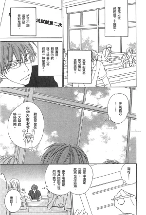 Natsume Isaku No Color纯净无色 Chinese全1卷 - Page 29