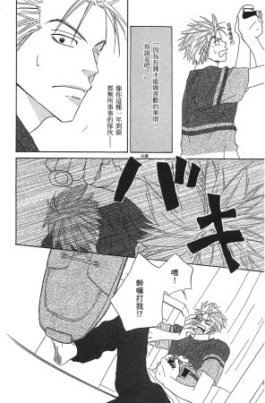 Natsume Isaku No Color纯净无色 Chinese全1卷 - Page 34