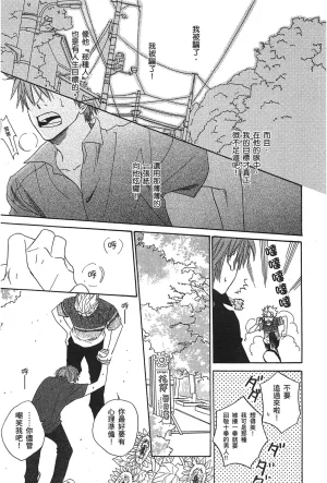 Natsume Isaku No Color纯净无色 Chinese全1卷 - Page 35