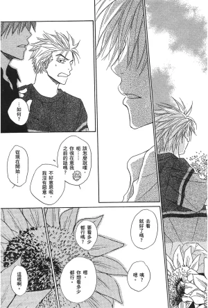 Natsume Isaku No Color纯净无色 Chinese全1卷 - Page 39