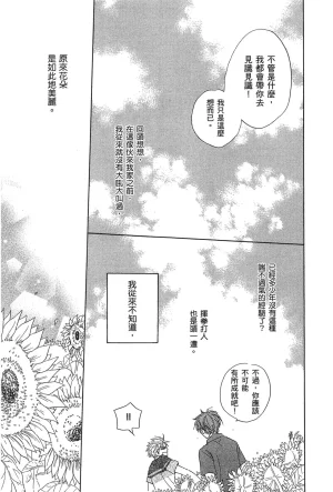 Natsume Isaku No Color纯净无色 Chinese全1卷 - Page 41