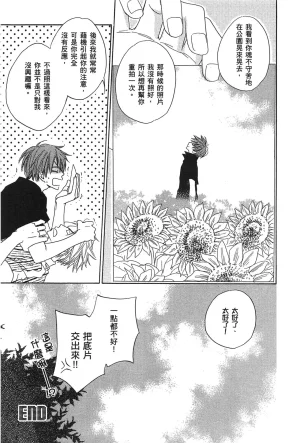 Natsume Isaku No Color纯净无色 Chinese全1卷 - Page 45