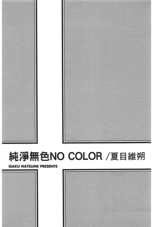 Natsume Isaku No Color纯净无色 Chinese全1卷 - Page 5