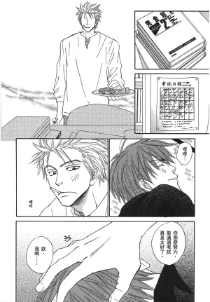 Natsume Isaku No Color纯净无色 Chinese全1卷 - Page 54