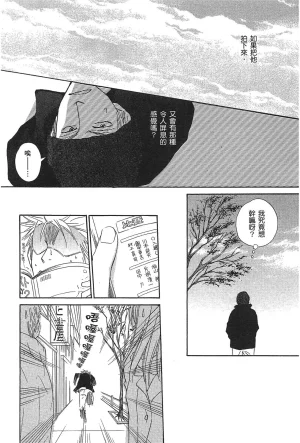 Natsume Isaku No Color纯净无色 Chinese全1卷 - Page 62