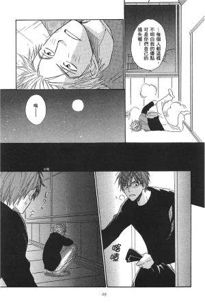 Natsume Isaku No Color纯净无色 Chinese全1卷 - Page 67