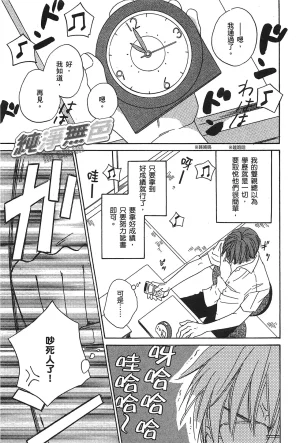 Natsume Isaku No Color纯净无色 Chinese全1卷 - Page 7