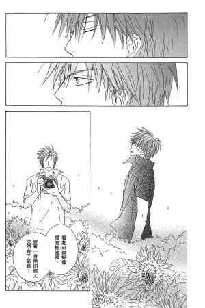 Natsume Isaku No Color纯净无色 Chinese全1卷 - Page 70