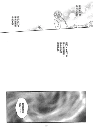 Natsume Isaku No Color纯净无色 Chinese全1卷 - Page 81