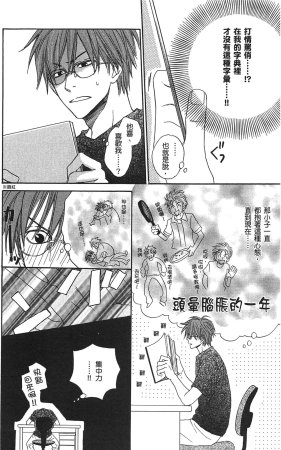 Natsume Isaku No Color纯净无色 Chinese全1卷 - Page 88
