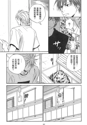 Natsume Isaku No Color纯净无色 Chinese全1卷 - Page 93