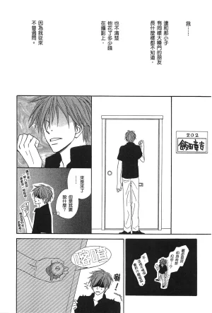 Natsume Isaku No Color纯净无色 Chinese全1卷 - Page 98