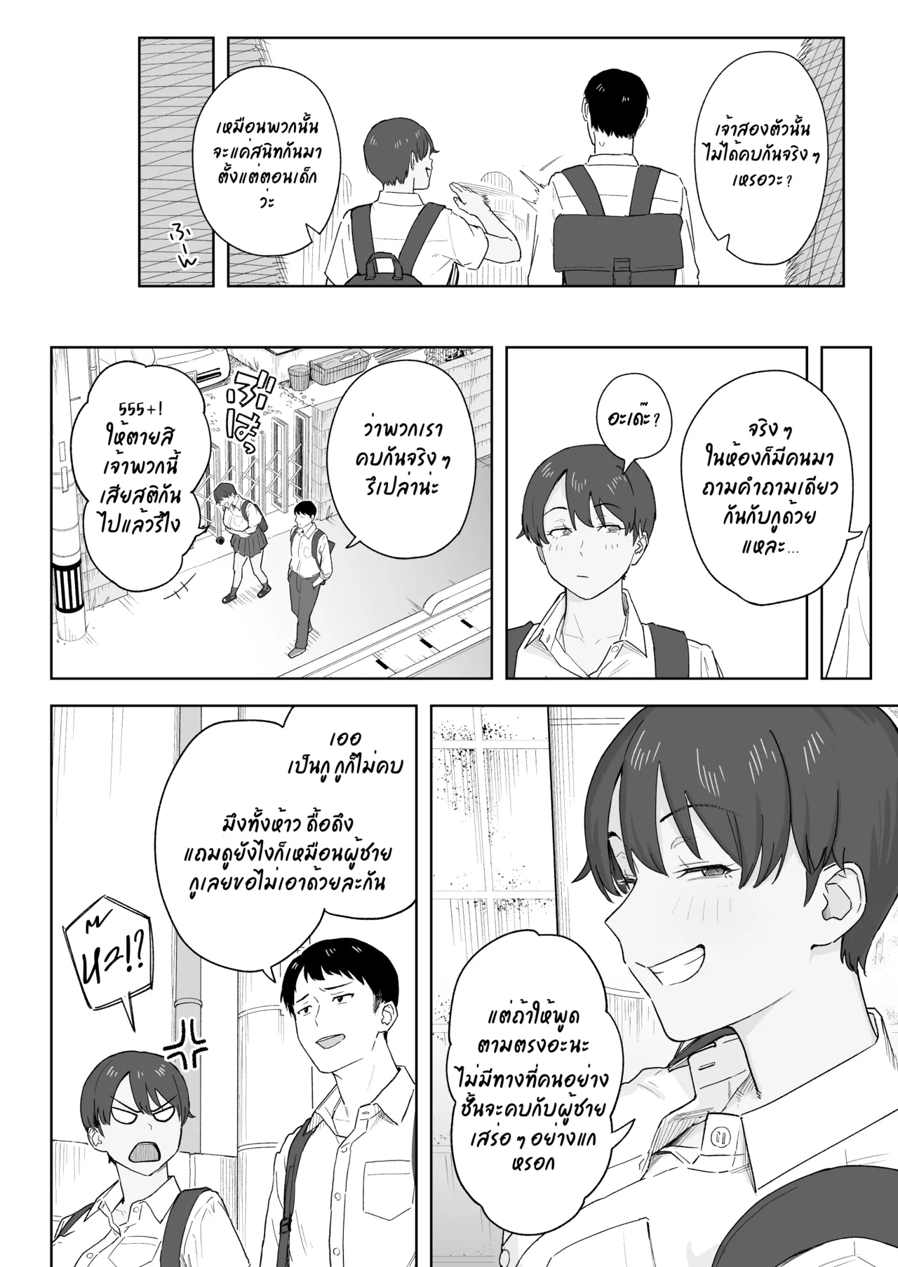 Natsuzo Mukashi Kara Otokoppoi Osananajimi mo Chanto mesu ni Sodachimashita เพอนสมยเดกสายแมนของผมกลายเปนสามเตมตวไปแลว Thai ภาษาไทย - Image 3