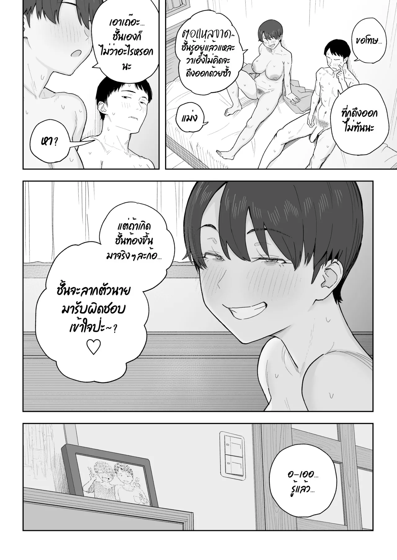 Natsuzo Mukashi Kara Otokoppoi Osananajimi mo Chanto mesu ni Sodachimashita เพอนสมยเดกสายแมนของผมกลายเปนสามเตมตวไปแลว Thai ภาษาไทย - Image 37