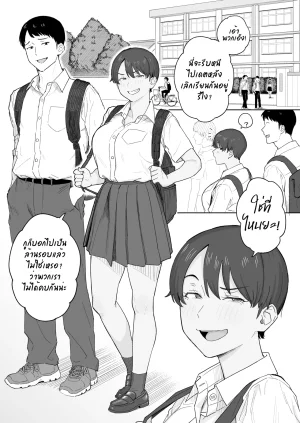 Natsuzo Mukashi Kara Otokoppoi Osananajimi mo Chanto mesu ni Sodachimashita เพอนสมยเดกสายแมนของผมกลายเปนสามเตมตวไปแลว Thai ภาษาไทย - Page 2