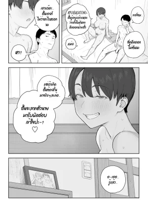 Natsuzo Mukashi Kara Otokoppoi Osananajimi mo Chanto mesu ni Sodachimashita เพอนสมยเดกสายแมนของผมกลายเปนสามเตมตวไปแลว Thai ภาษาไทย - Page 37