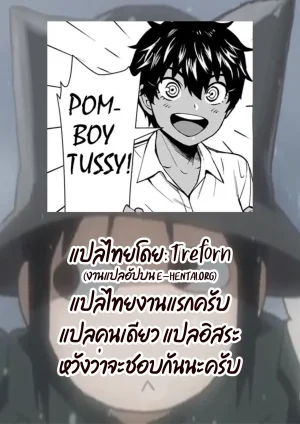 Natsuzo Mukashi Kara Otokoppoi Osananajimi mo Chanto mesu ni Sodachimashita เพอนสมยเดกสายแมนของผมกลายเปนสามเตมตวไปแลว Thai ภาษาไทย - Page 38