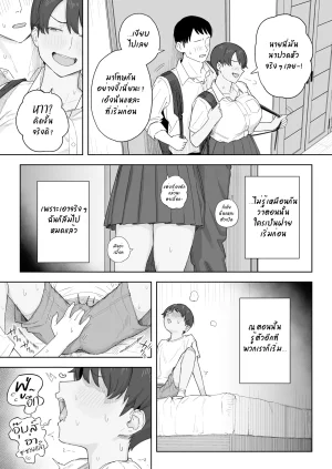 Natsuzo Mukashi Kara Otokoppoi Osananajimi mo Chanto mesu ni Sodachimashita เพอนสมยเดกสายแมนของผมกลายเปนสามเตมตวไปแลว Thai ภาษาไทย - Page 8