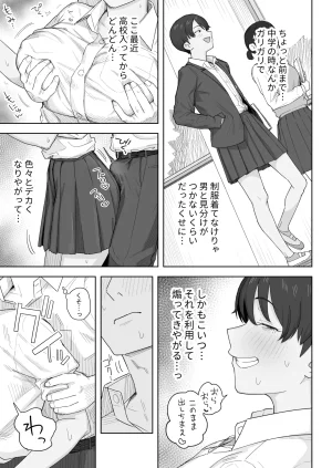 Natsuzo Mukashi Kara Otokoppoi Osananajimi mo Chanto mesu ni Sodachimashita - Page 10