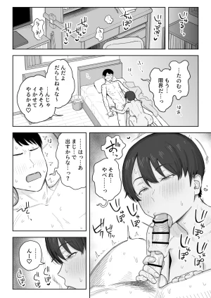 Natsuzo Mukashi Kara Otokoppoi Osananajimi mo Chanto mesu ni Sodachimashita - Page 21