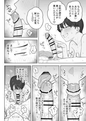 Natsuzo Mukashi Kara Otokoppoi Osananajimi mo Chanto mesu ni Sodachimashita - Page 23