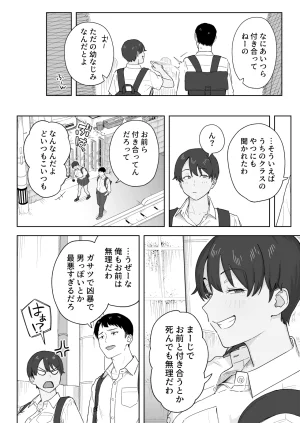 Natsuzo Mukashi Kara Otokoppoi Osananajimi mo Chanto mesu ni Sodachimashita - Page 3