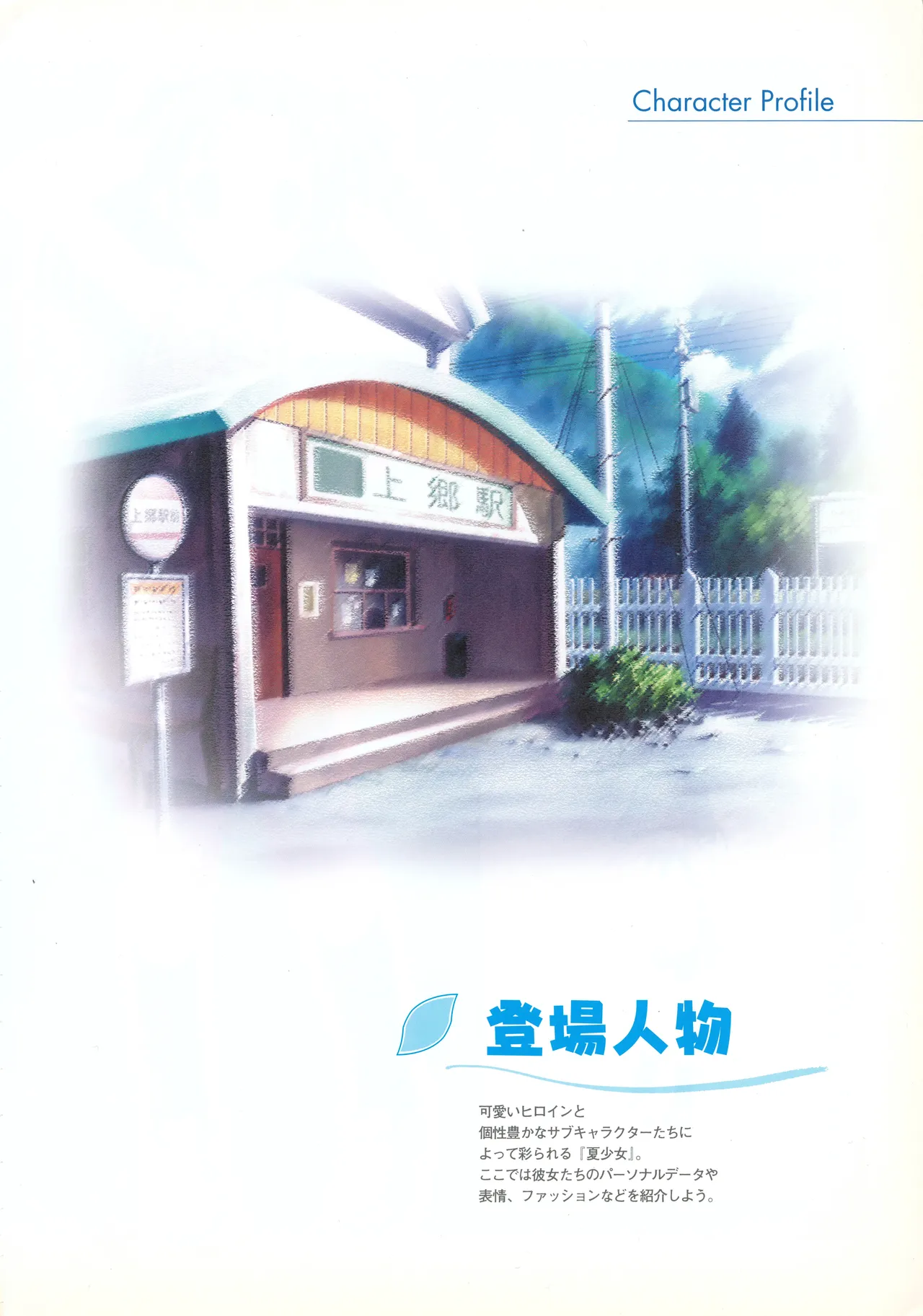 Natushoujo Visual Fanbook - Image 10