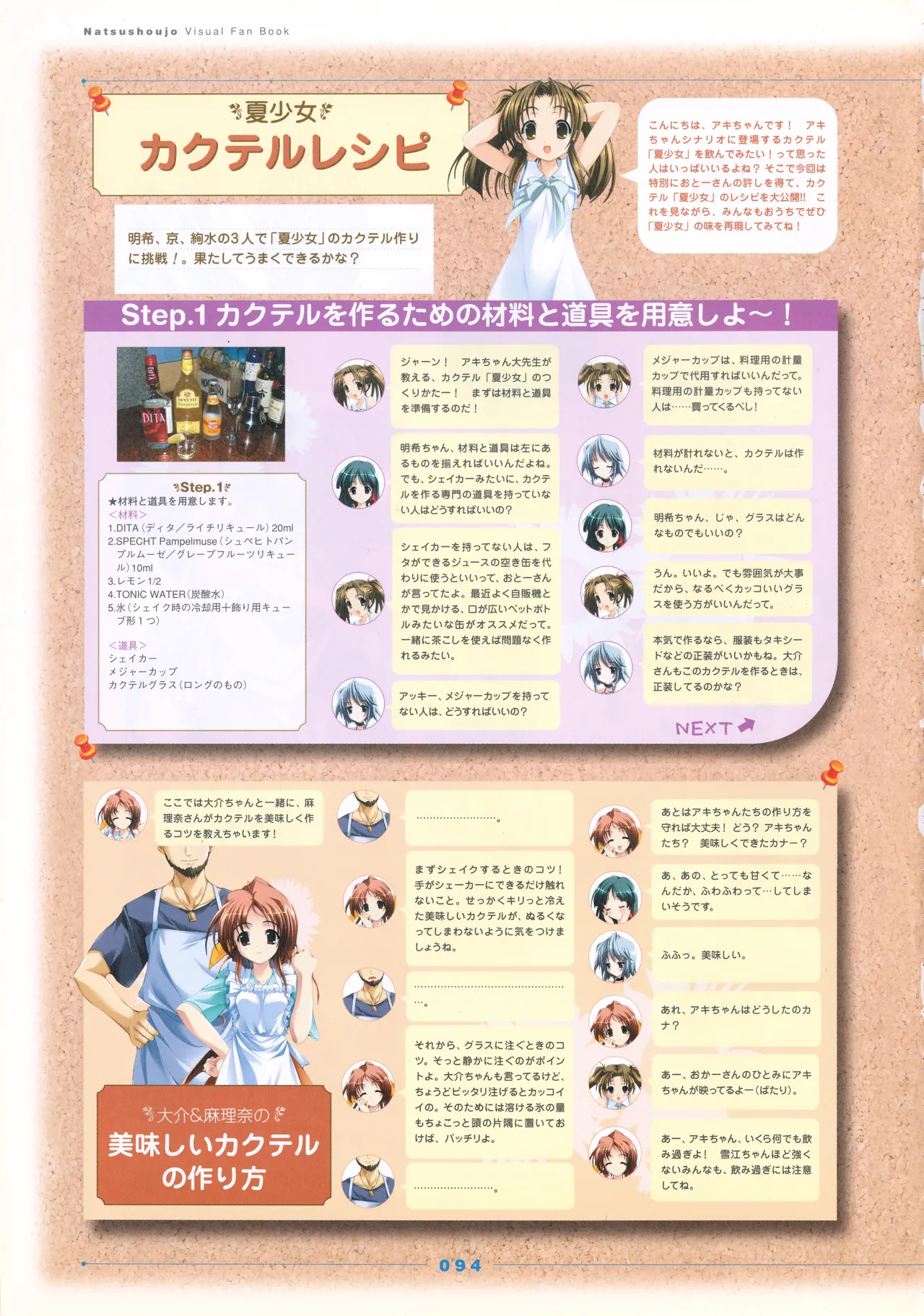 Natushoujo Visual Fanbook - Image 103