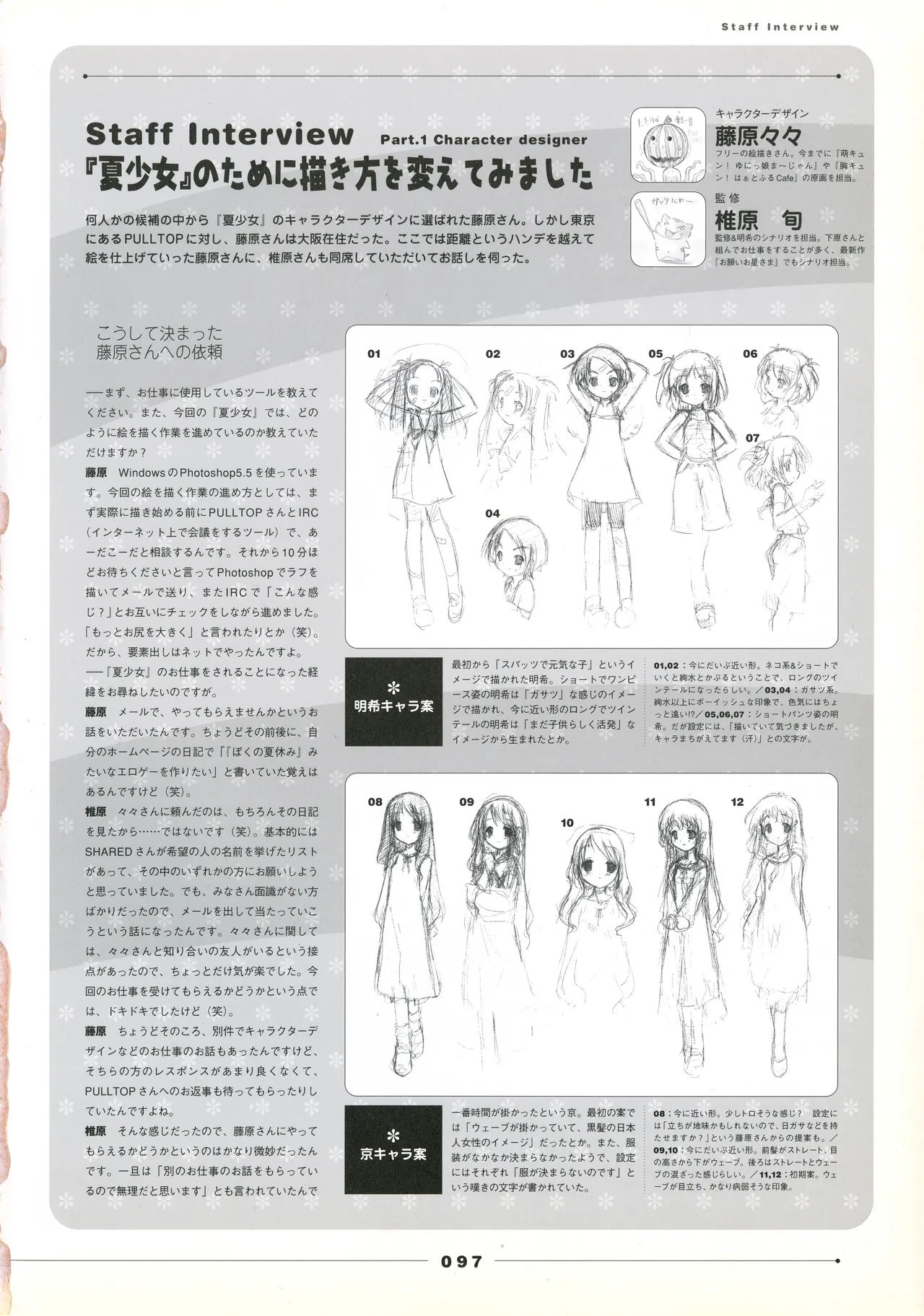 Natushoujo Visual Fanbook - Image 106