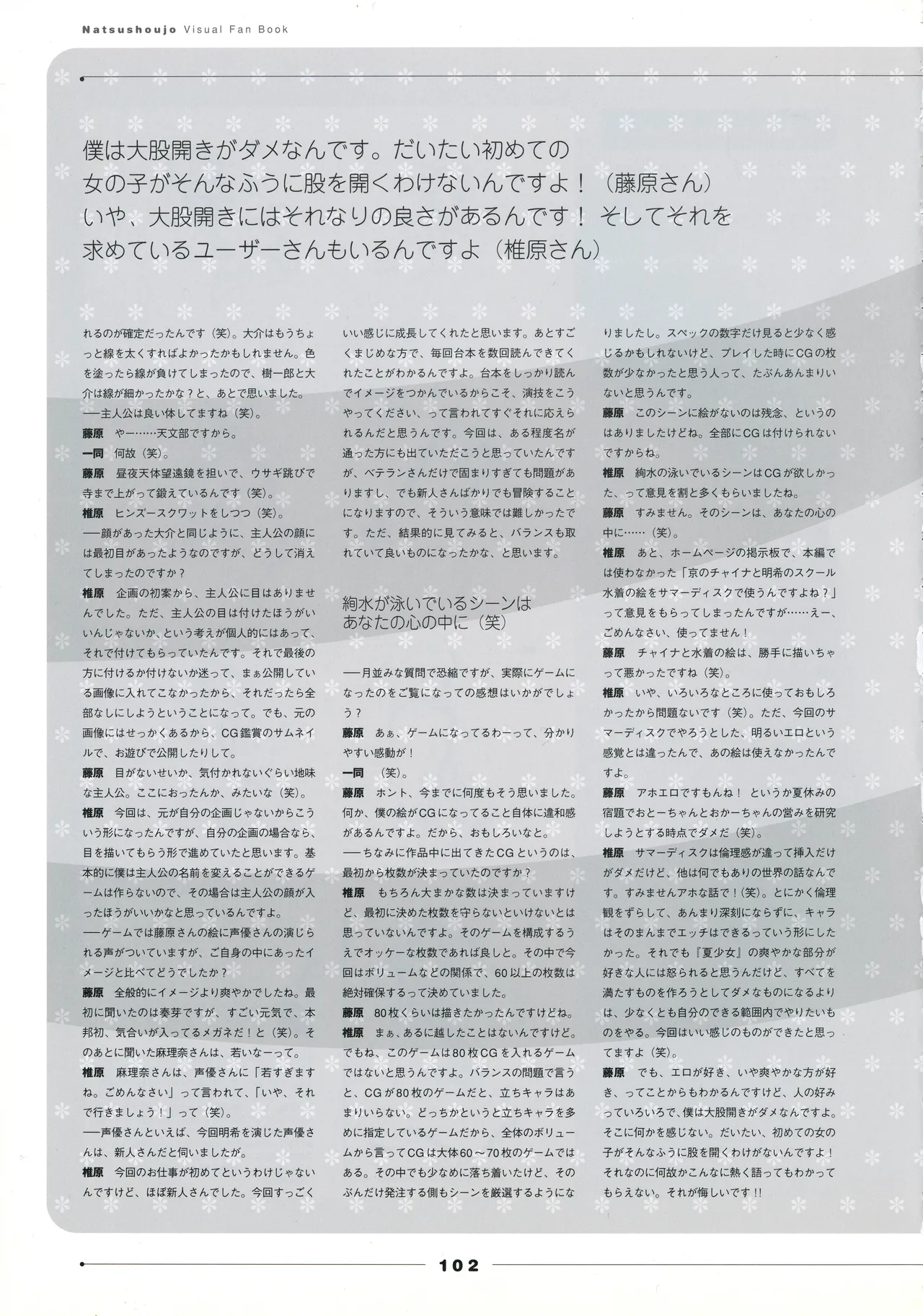 Natushoujo Visual Fanbook - Image 111