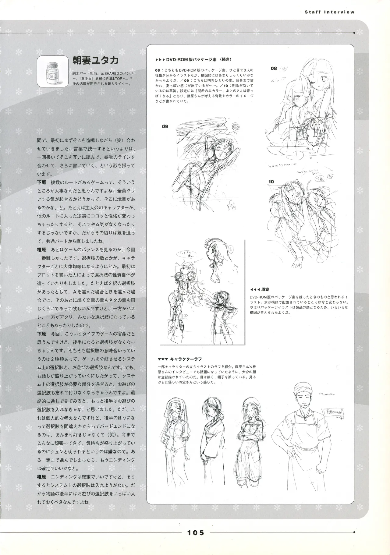 Natushoujo Visual Fanbook - Image 114