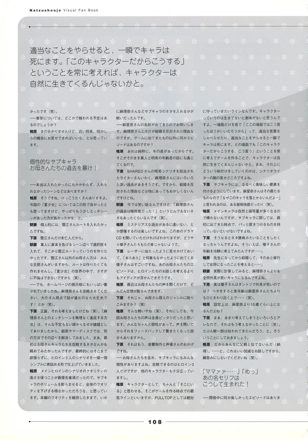 Natushoujo Visual Fanbook - Image 117