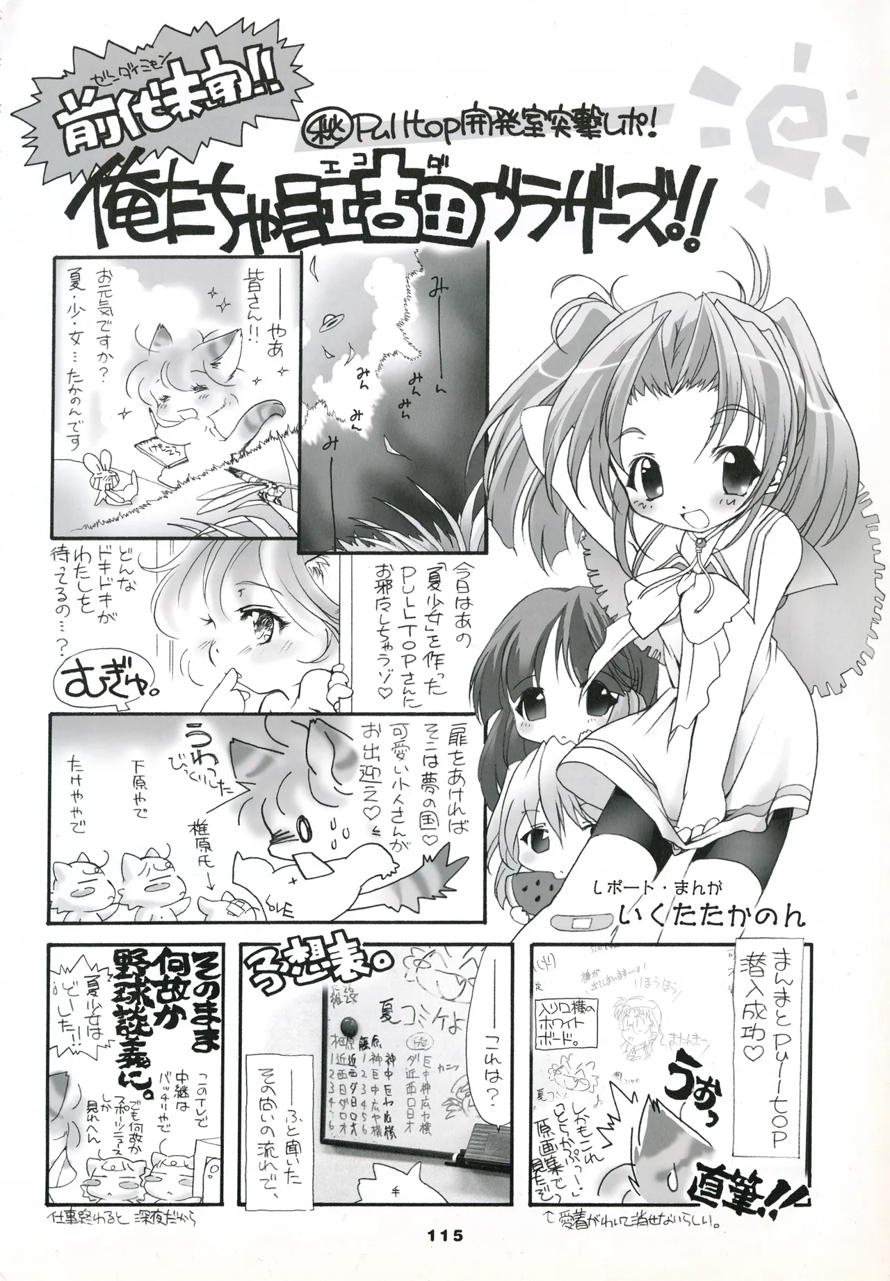 Natushoujo Visual Fanbook - Image 124