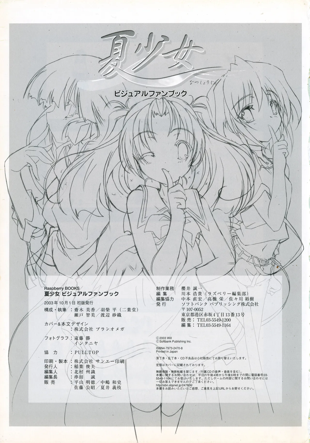 Natushoujo Visual Fanbook - Image 129