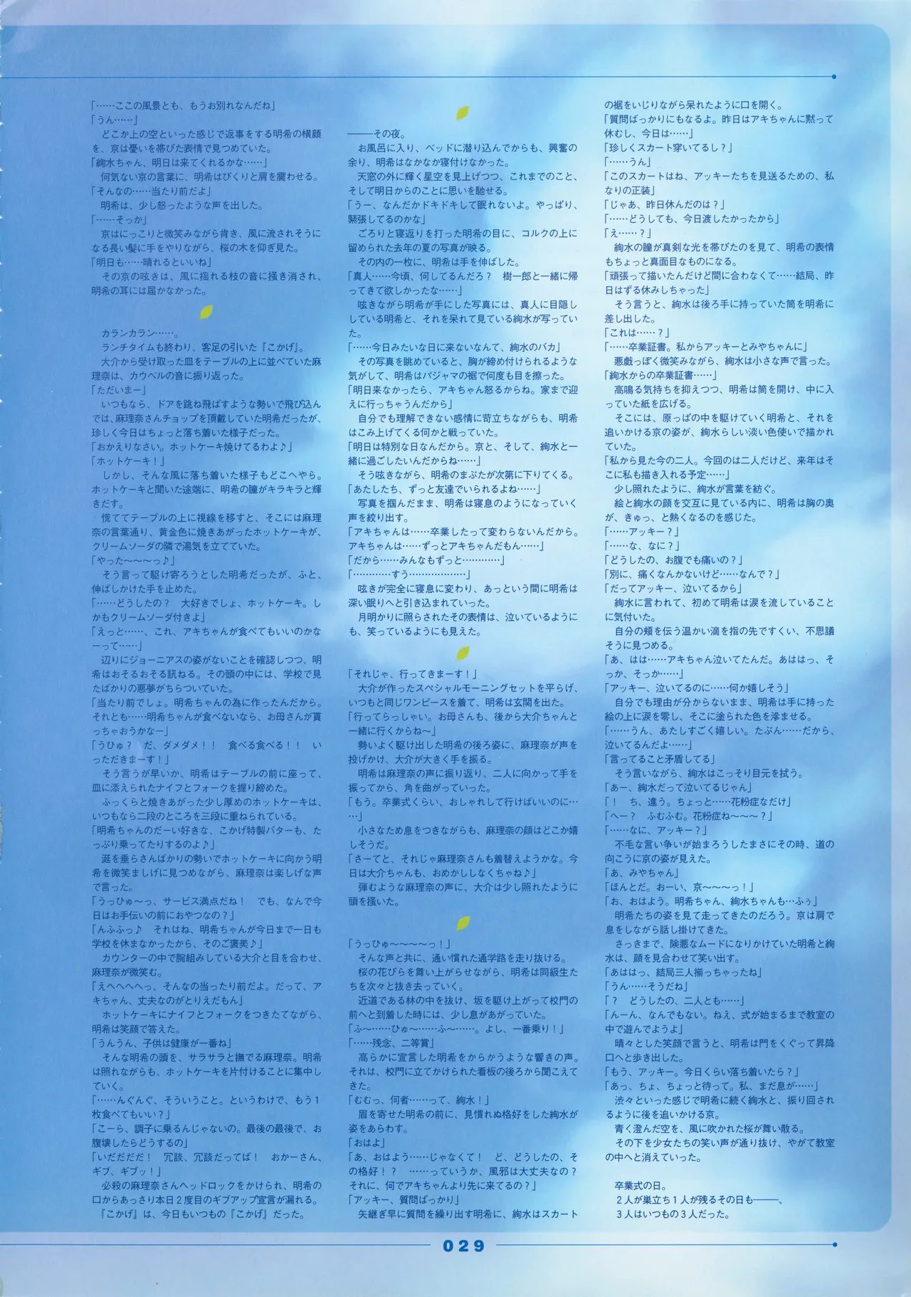 Natushoujo Visual Fanbook - Image 34