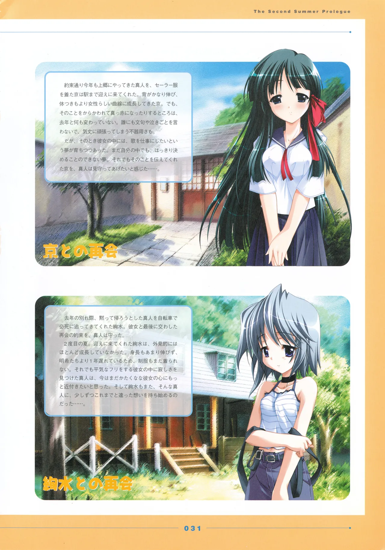 Natushoujo Visual Fanbook - Image 36