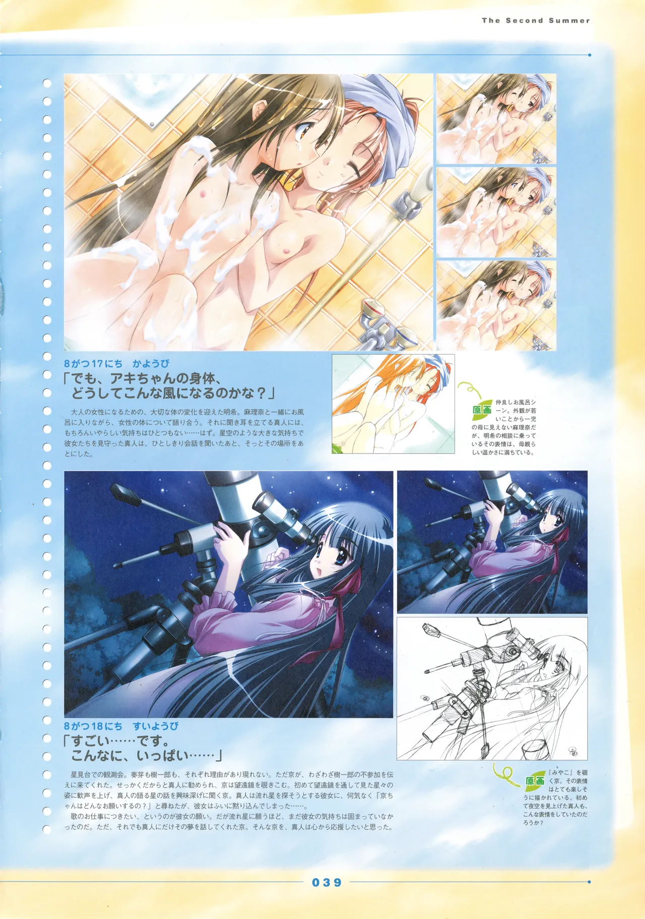 Natushoujo Visual Fanbook - Image 44