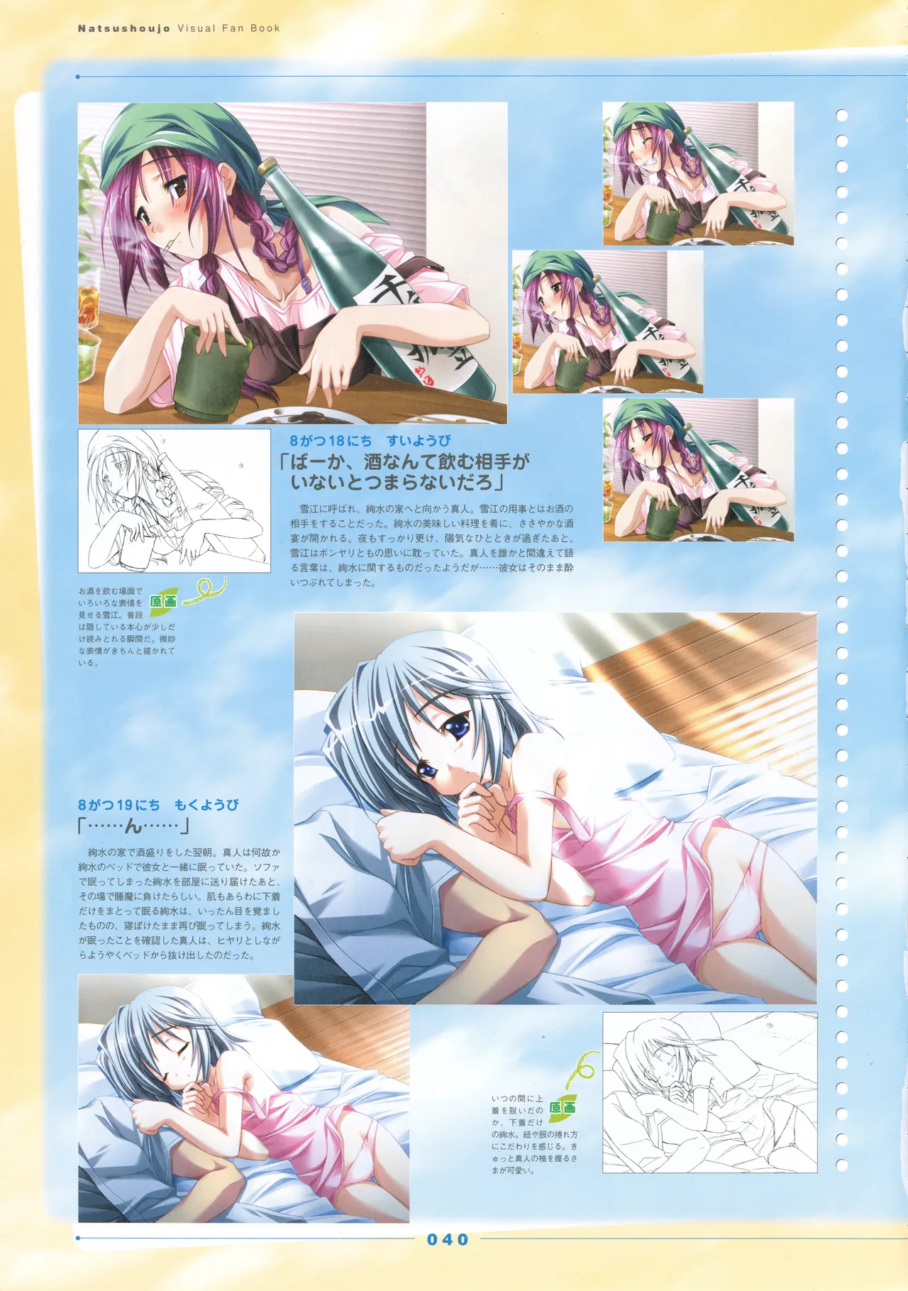 Natushoujo Visual Fanbook - Image 45