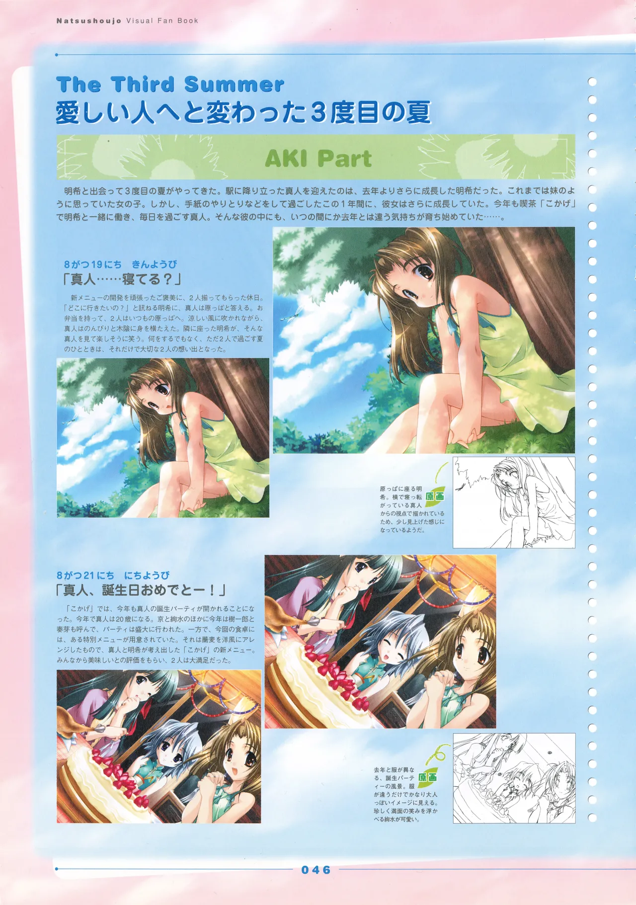Natushoujo Visual Fanbook - Image 51