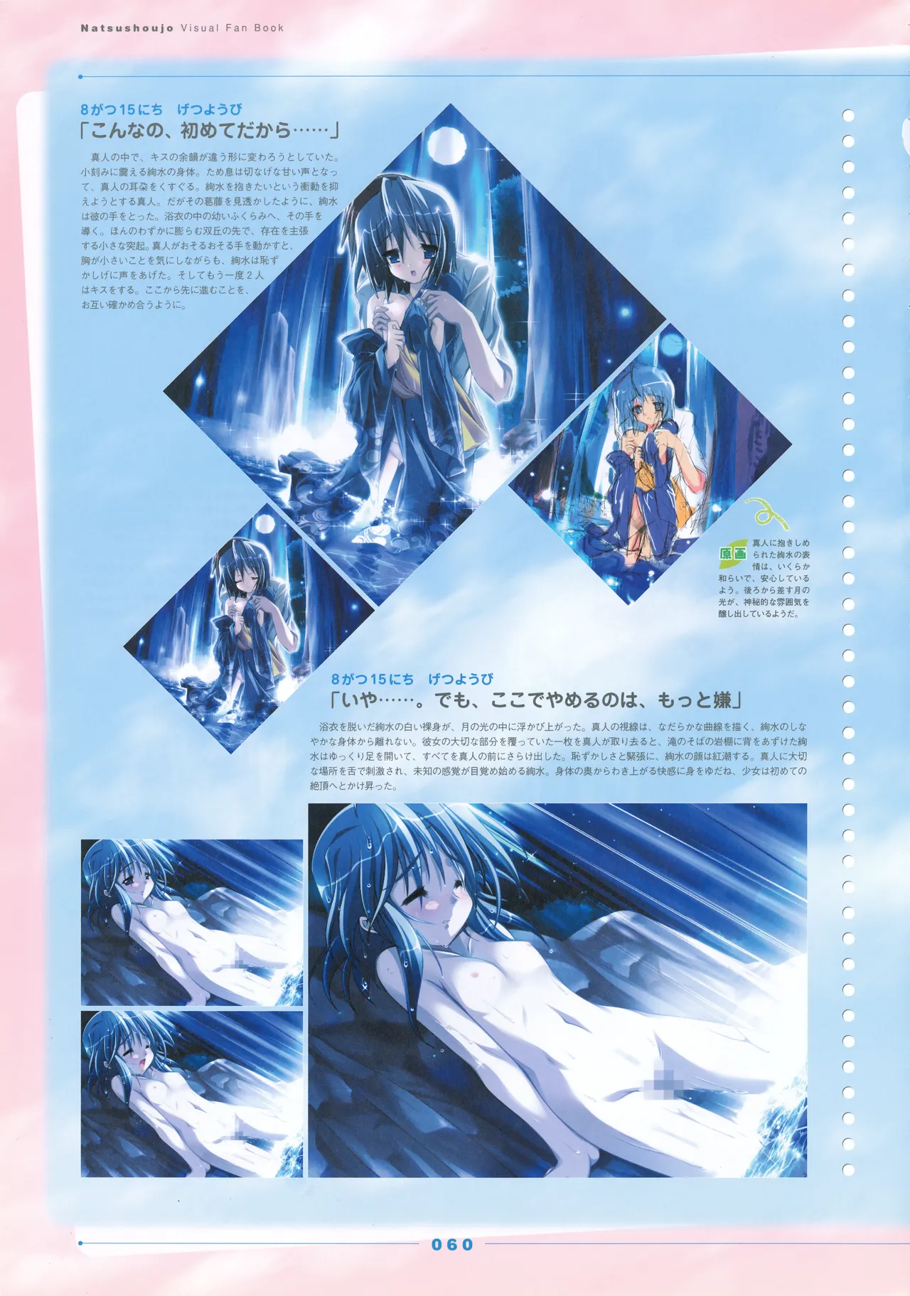 Natushoujo Visual Fanbook - Image 65