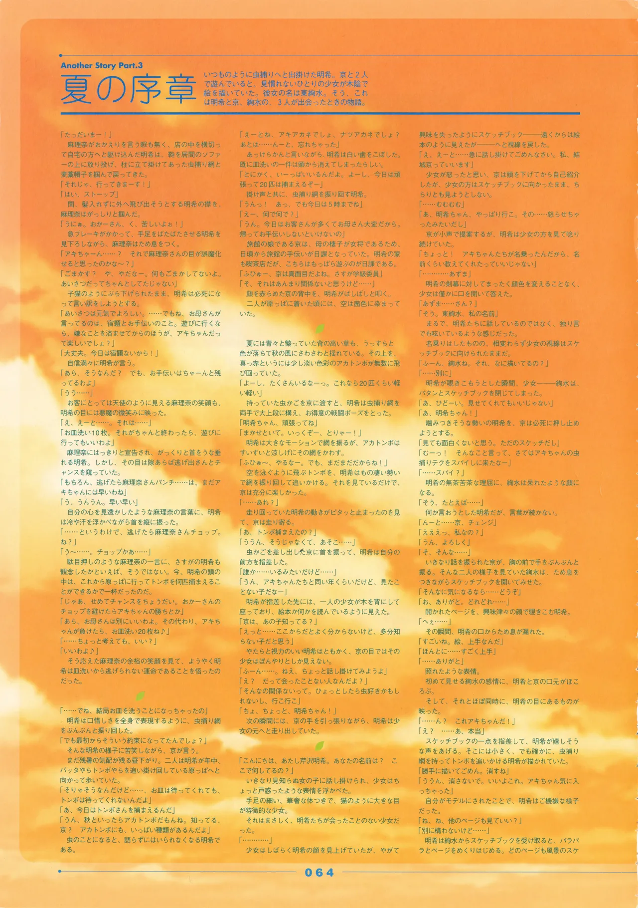 Natushoujo Visual Fanbook - Image 69