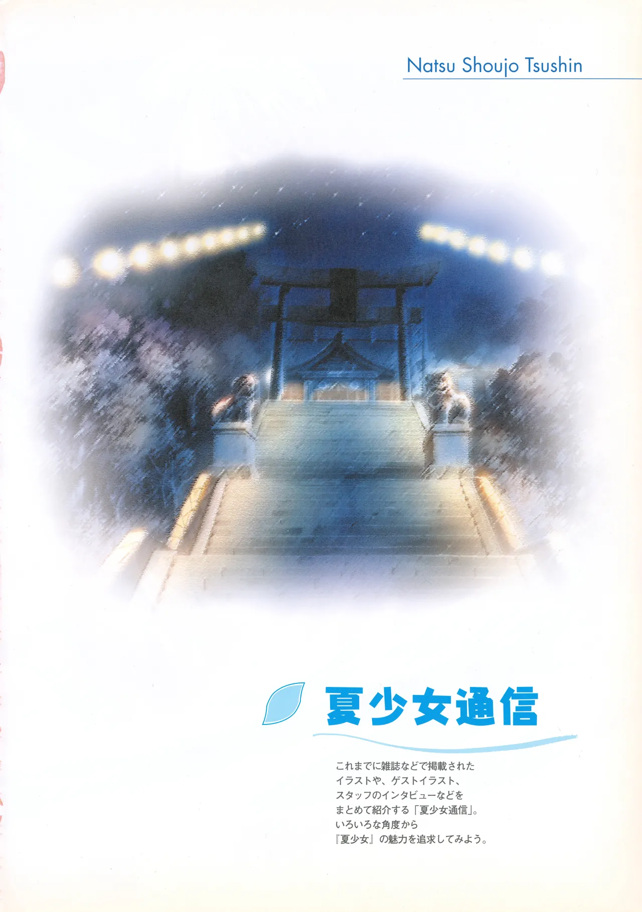 Natushoujo Visual Fanbook - Image 72