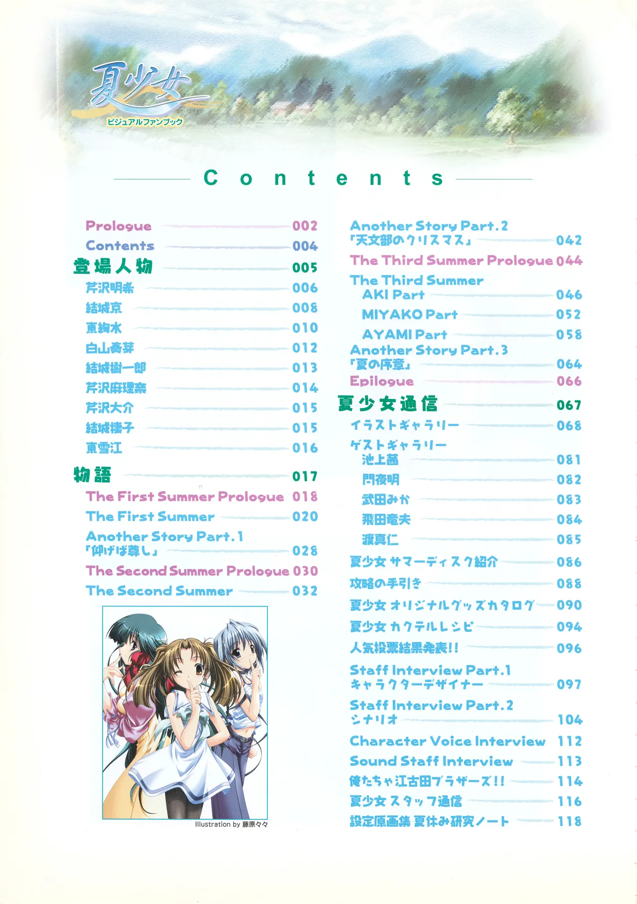 Natushoujo Visual Fanbook - Image 9