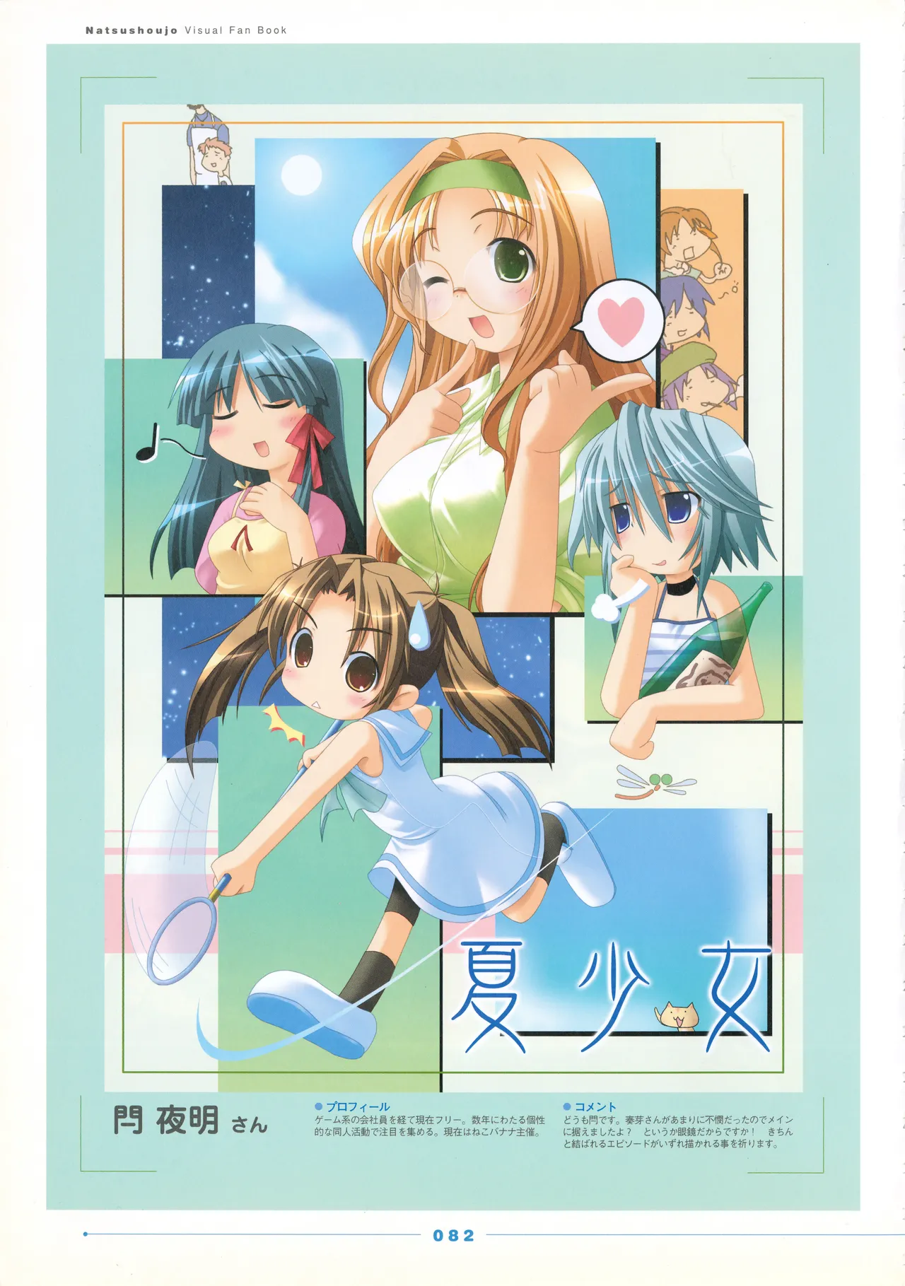 Natushoujo Visual Fanbook - Image 91