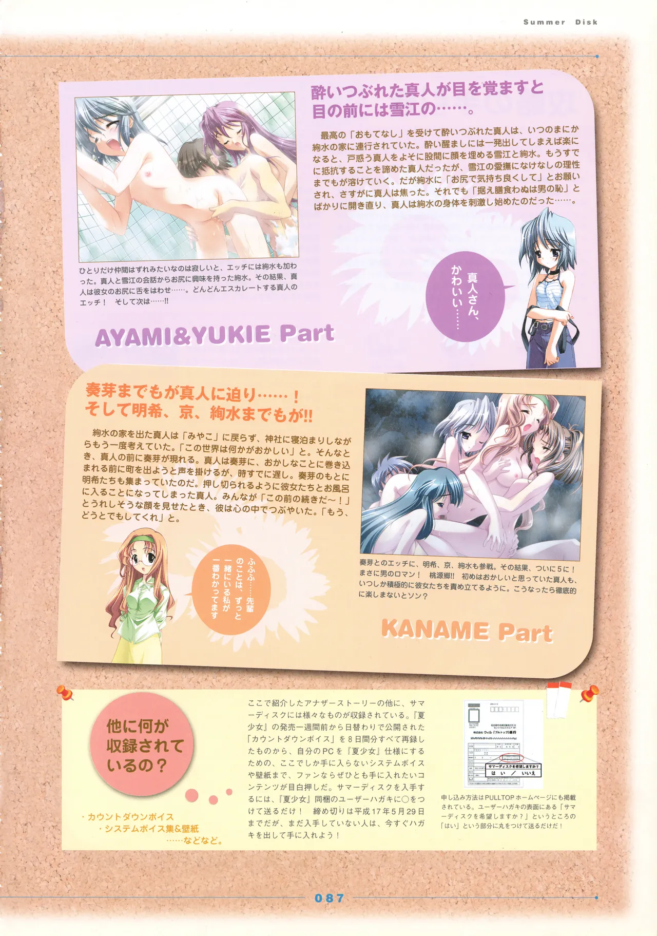 Natushoujo Visual Fanbook - Image 96