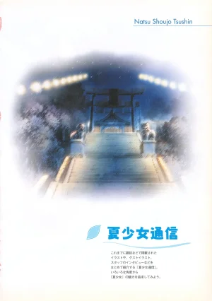 Natushoujo Visual Fanbook - Page 72