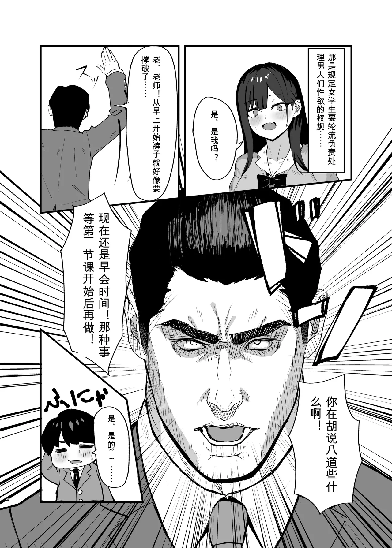 Nazuna Kaoru Seishori Touban no Ichinichi Routine - Image 3