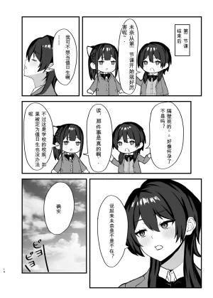 Nazuna Kaoru Seishori Touban no Ichinichi Routine - Page 13
