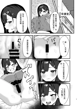 Nazuna Kaoru Seishori Touban no Ichinichi Routine - Page 14